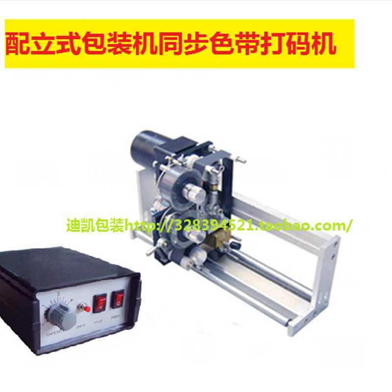 厂家直销700同步跟踪DK色带打码机HP241G B热转印配立式颗粒包装