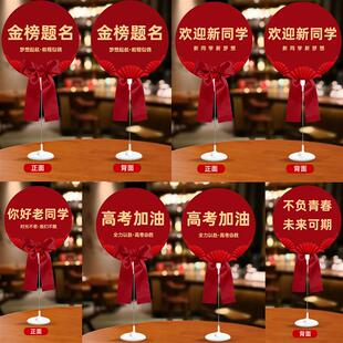 升学宴布置装饰谢师金榜题名桌飘中高考加油庆祝套餐胸花绶带定制