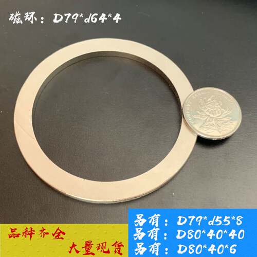 极速环中环磁环D99-80*5/D79-64*4/D62-47*4圆环 强磁 磁铁 磁钢