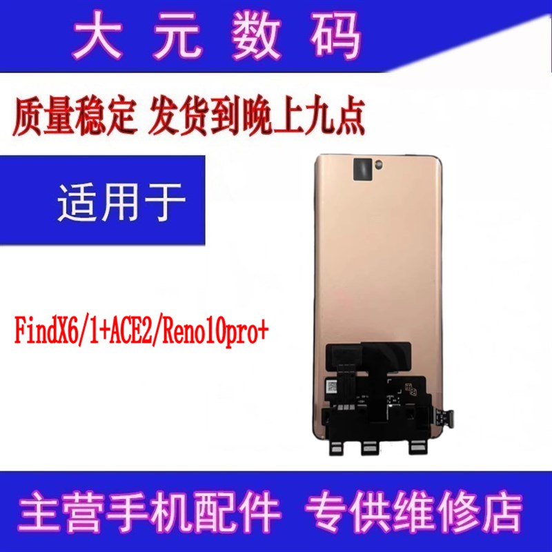 适用於一加ACE 1+ace2 Findx6 Reno10Pro+/8PRO+/GTNEO3 屏幕总成