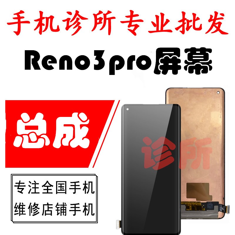 适用Reno3pro 6Pro 5pro + Reno4pro 总成液晶玻璃显示触摸内外屏
