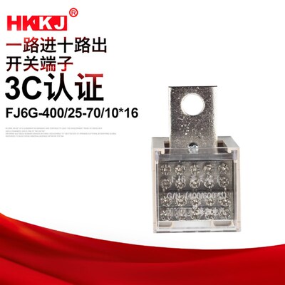 好货海凯FJ6G-400/25-70/1016一路进十路出400型断路器塑壳开关