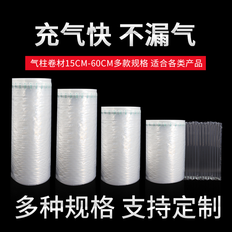 气柱袋防震包装袋防撞减震快递泡沫充气袋充气机打包气泡柱防摔袋
