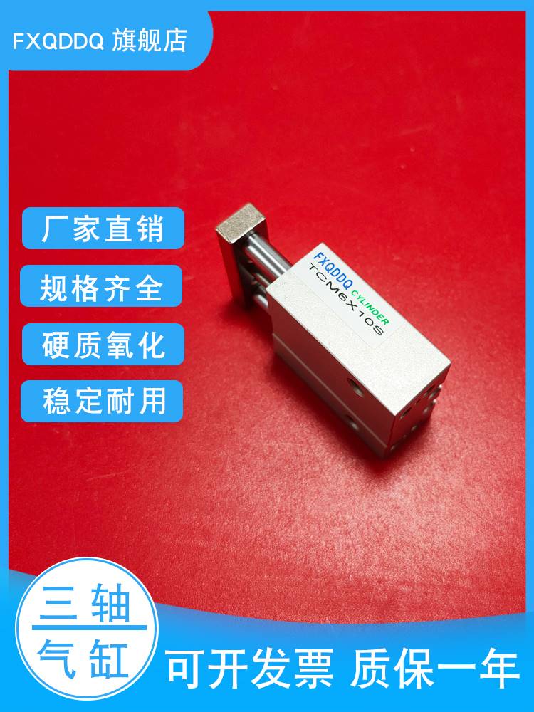 三轴三杆气缸 TCM6 TCM10X5S 10S 15S 20S 25S 30S 小型带磁气动