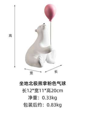 北欧创意北极熊气球可爱摆件客厅卧室房间床头简约装饰品生日礼物