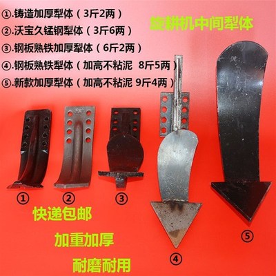 旋耕机中间犁头小犁体开沟犁铧式犁老式微耕机边犁拖拉机配件刀片