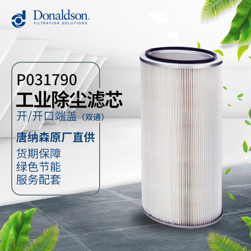 好货IP031790工业除尘器滤芯滤筒除尘滤芯