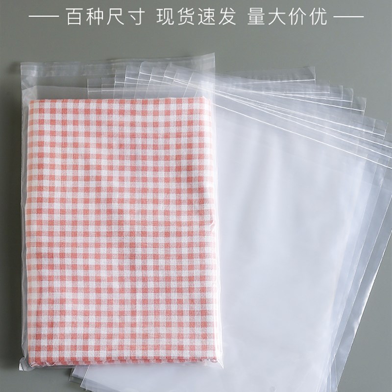 pe自粘袋衬衫衣服包装袋不干胶自封袋透明收纳袋高压软塑料袋子