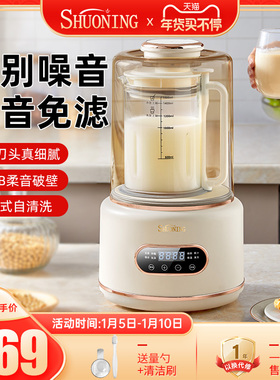 好货烁宁破壁机家用小型加热全自动豆浆机五谷杂粮非静音多功能料