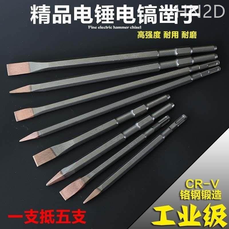 电鎚钻电镐尖钻扁钻方头尖圆扁凿冲击尖扁钻头打槽开槽凿U型凿子