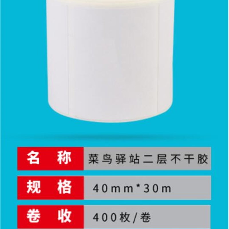 菜鸟驿站专用 热敏纸60*40/40*30热敏标签纸条码纸便携式打印纸