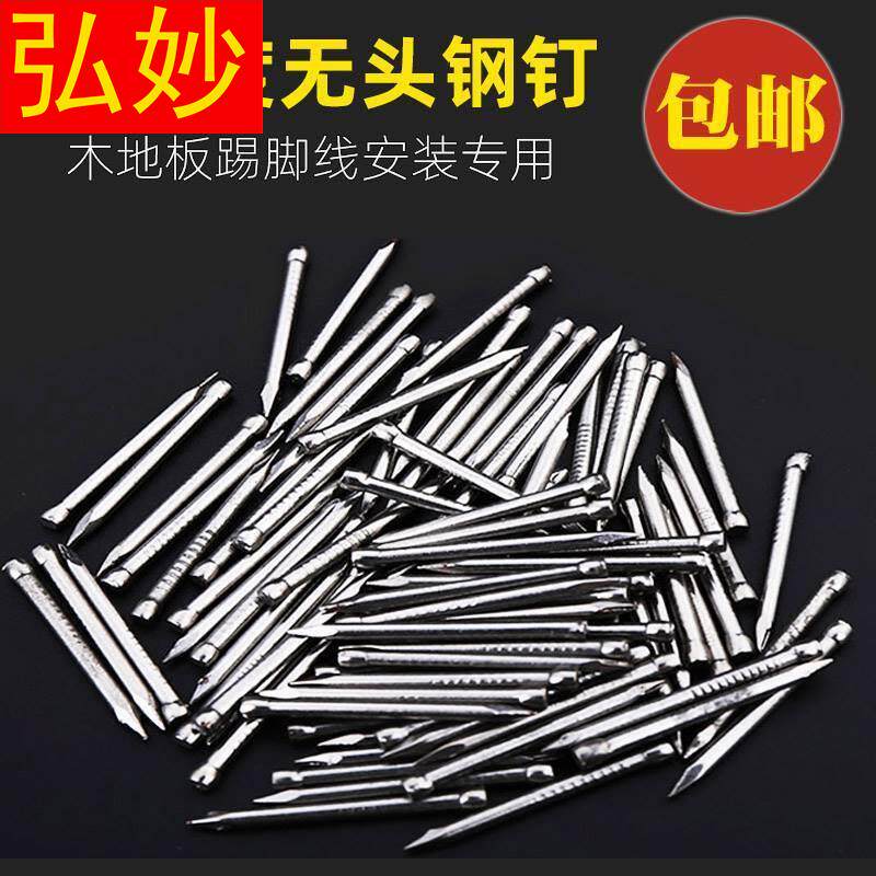 新品木无头钉子钢钉线地脚线头踢脚线钉木地板脚贴踢脚线钉钉专用