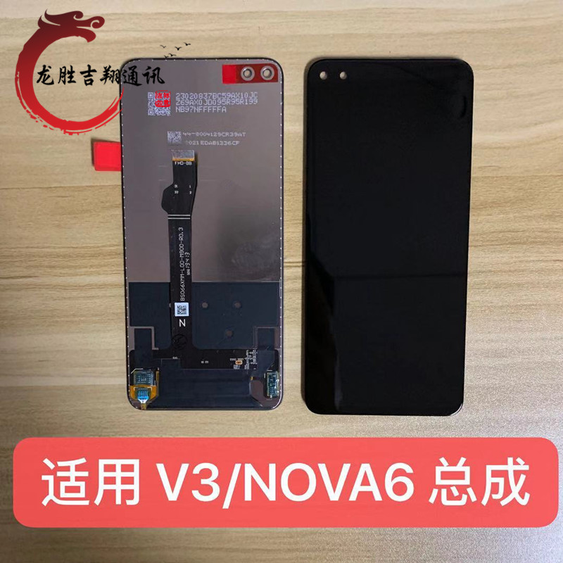 龙胜屏幕适用於荣耀V30 V30pro nova6 play4pro屏幕总成液晶显示