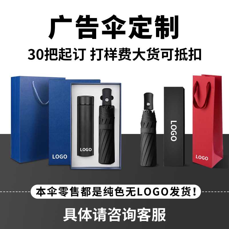 高档春节保温杯公司酒店开业礼品礼盒套装订做雨伞定制logo广告伞