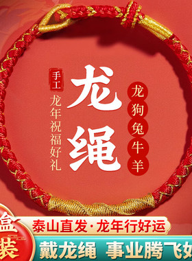 好货本命年红绳手链2025龙年手串男女款生肖红绳宝宝压惊绳生日礼