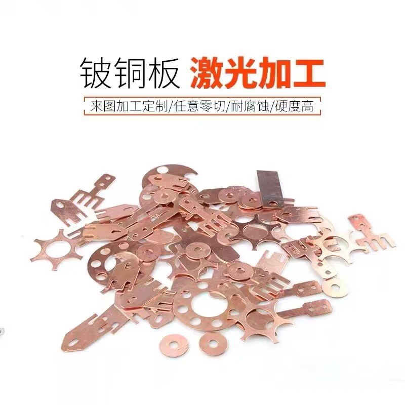 C17200 铍铜板 铍铜片 铍铜合金 铍青铜板 铍铜弹簧片 QBe2零切加