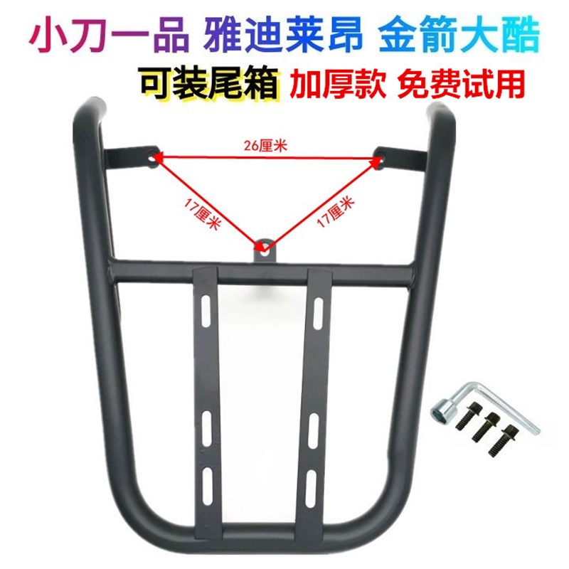 金箭大酷小刀一品尾箱架后尾箱雅底电动车莱昂后货架支架H1后货架