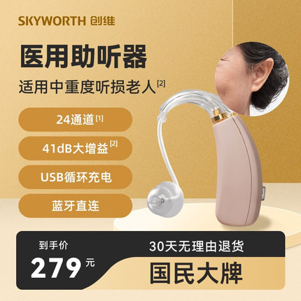 创维助听器老人年轻人用正品高端品牌耳背耳隐形蓝牙医用官方聋专