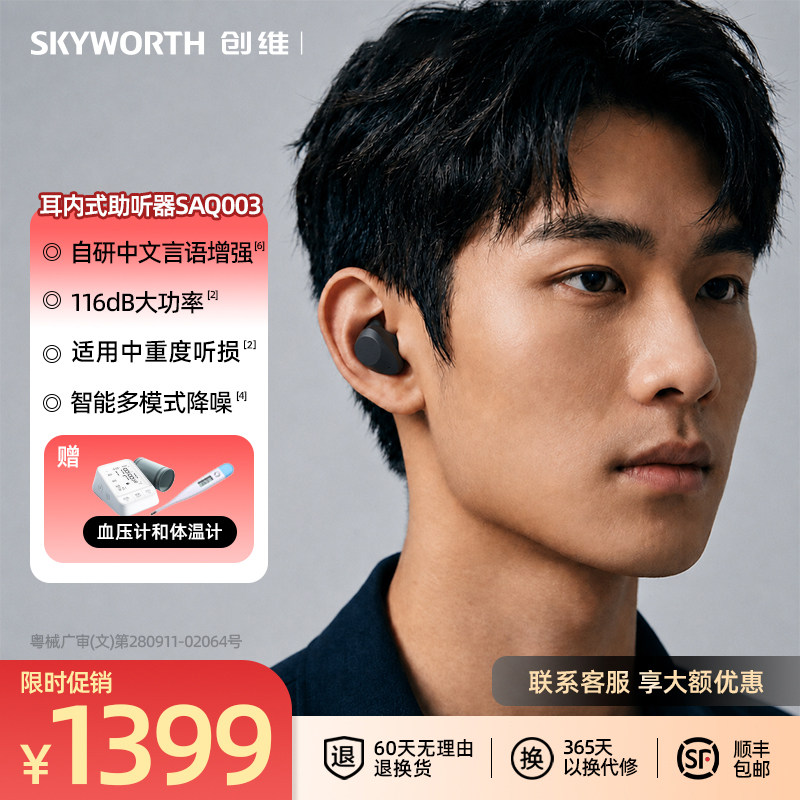 创维正品助听器上门服务隐形降噪