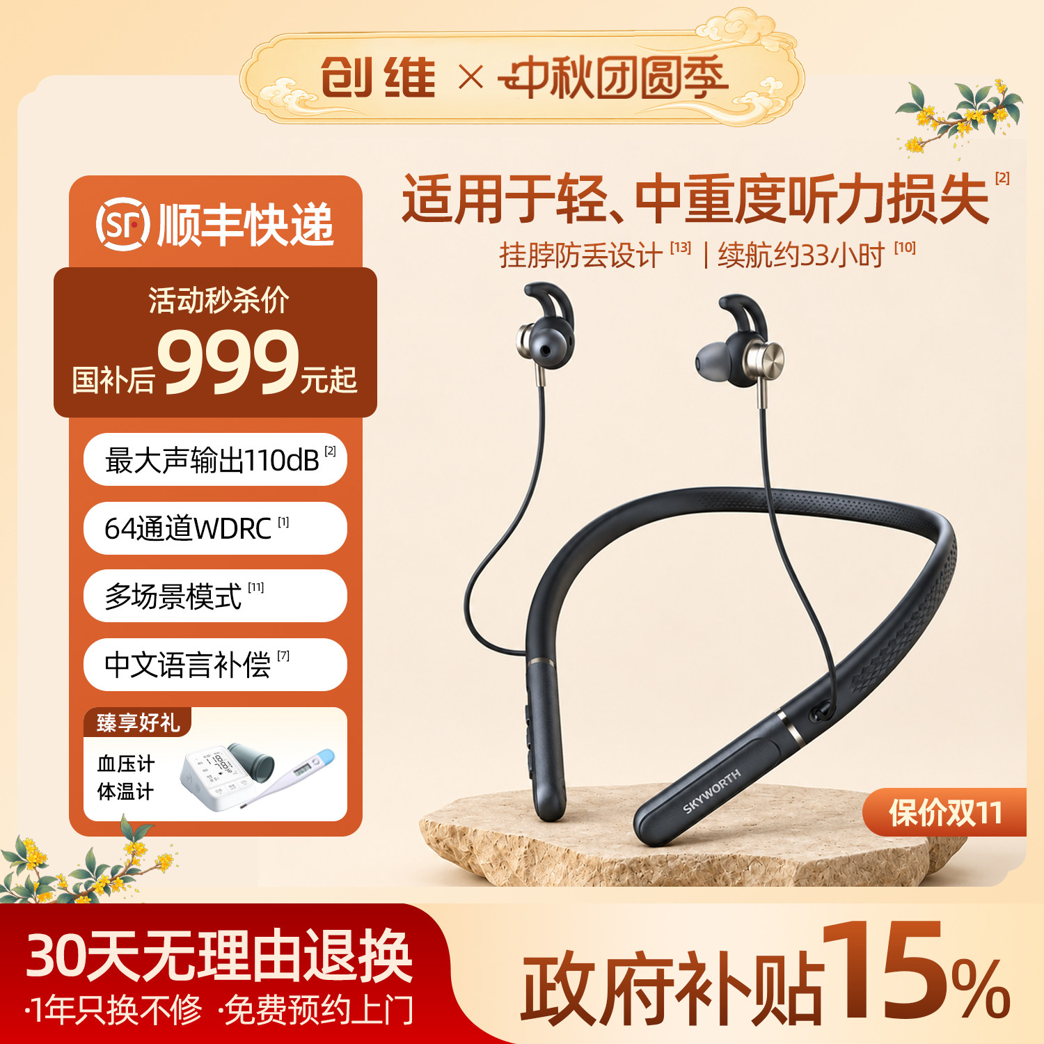 创维国民品牌大功率助听器防丢