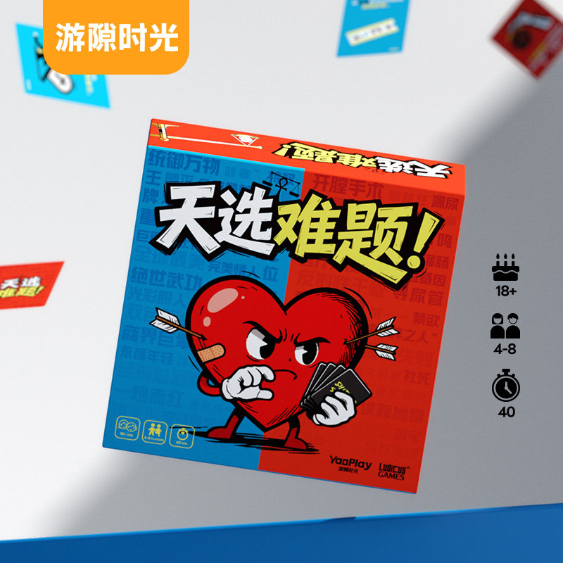 【游隙时光】天选难题桌游卡牌聚会团建游戏18+多人互动恶搞卡牌 - 实物图