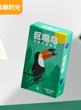 【游隙时光】巨嘴鸟桌游卡牌多人收集自然守护系列成人休闲游戏