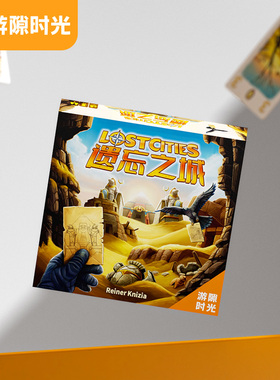 【新品】游隙时光遗忘之城桌游卡牌失落的城市新版休闲聚会游戏