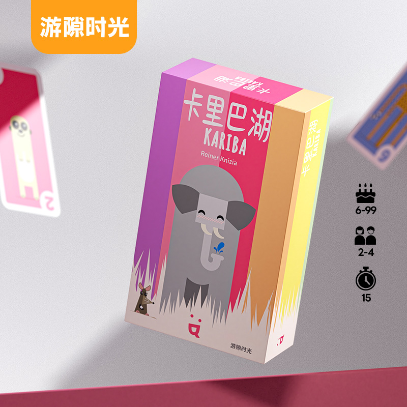游隙时光卡里巴湖多人对抗桌游