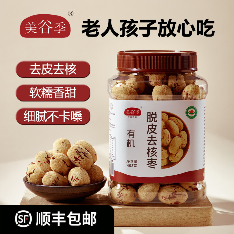 美谷季脱皮去核红枣408克*1罐新货新疆特产原生态去皮煮粥煲汤