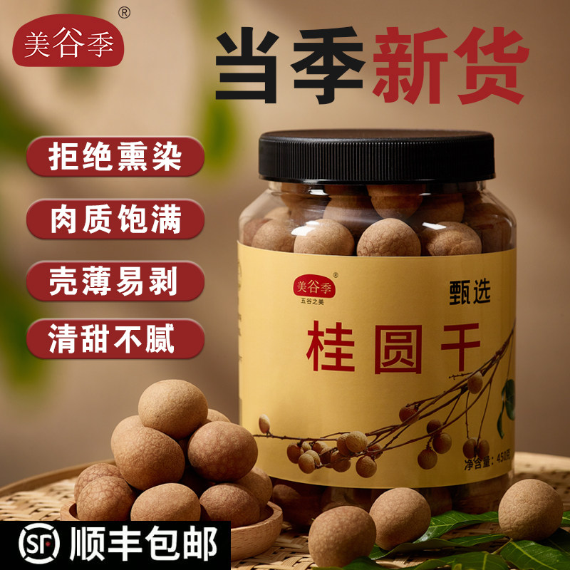 莆田桂圆2026年新货龙眼干旗舰店