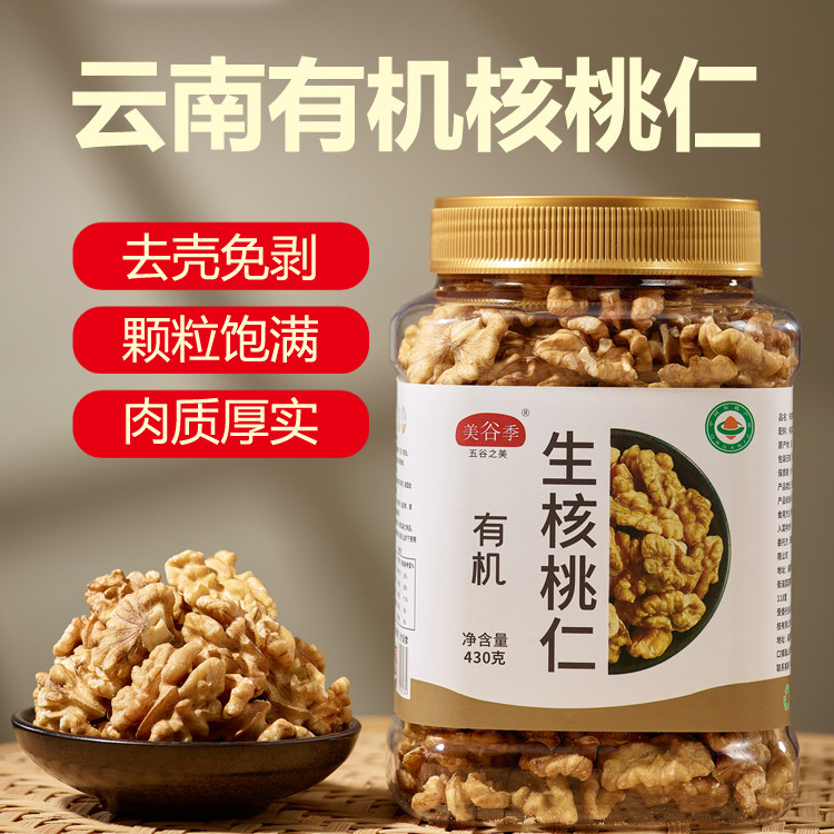 有机无添加坚果孕妇儿童 美谷季云南核桃仁430克/罐新货原味香酥