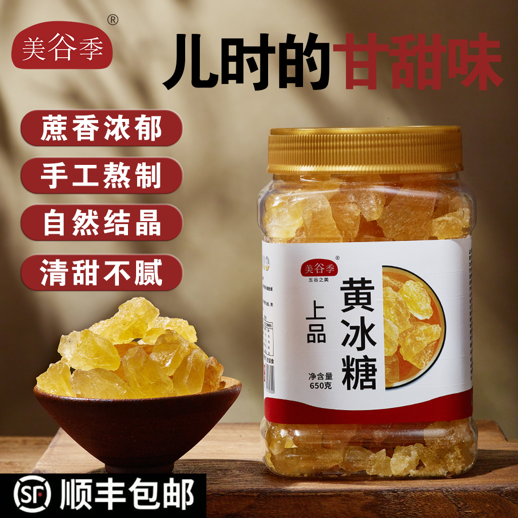 【正宗云南】黄冰糖老冰糖甘蔗糖小粒多晶土冰糖块泡酒罐装650克