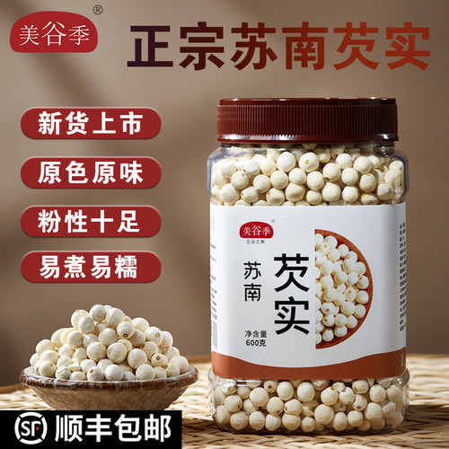 正宗新货白芡实农家自产鸡头米干货600g苏州特产去皮特级茨实新鲜