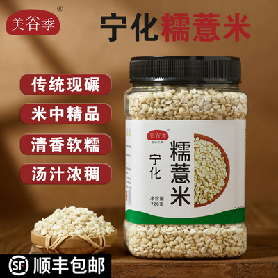 宁化糯薏米新货福建客家特产新鲜五谷杂粮小薏仁火早餐熬粥易煮开