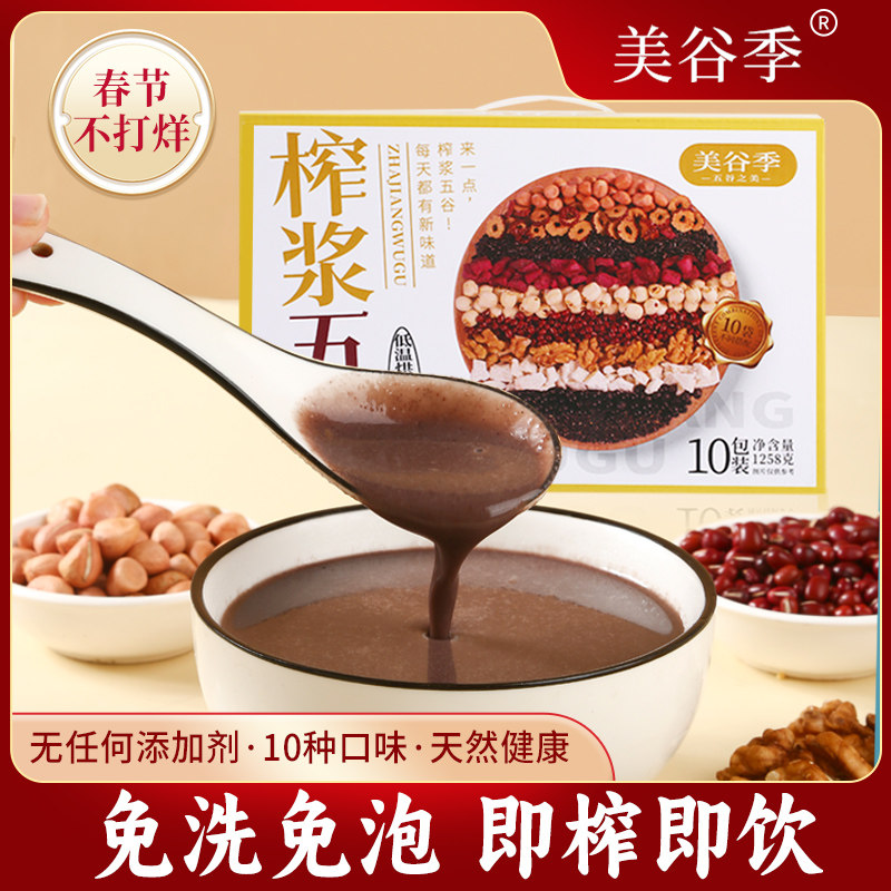 美谷季五谷榨浆10种口味组合早餐豆浆破壁机专用高营养烘焙食材包
