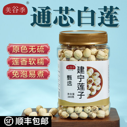 【新货】福建建宁莲子特产新鲜干货去芯手工去皮无硫白莲子原产地