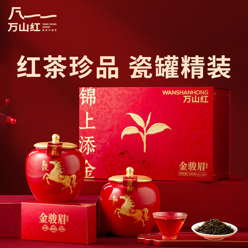 【高档端午茶礼】万山红金骏眉武夷红茶春采高香茶叶瓷罐礼盒装