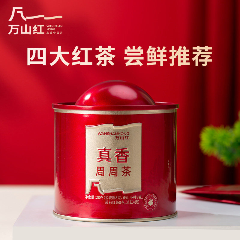 万山红茶叶周周茶金骏眉正山小种茉莉红茶滇红多茶类组合装28g,茶,金骏眉,淘宝优惠券,粉丝福利购,淘宝优惠卷