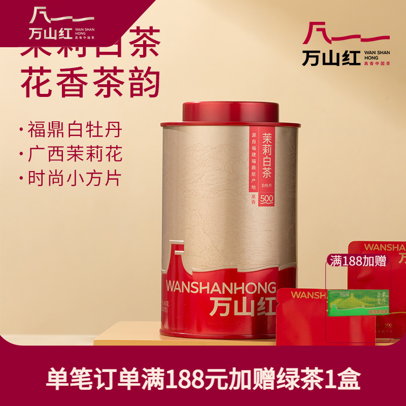 万山红福鼎白茶白牡丹茉莉花茶调味茶便携小方片自己泡水喝的茶叶