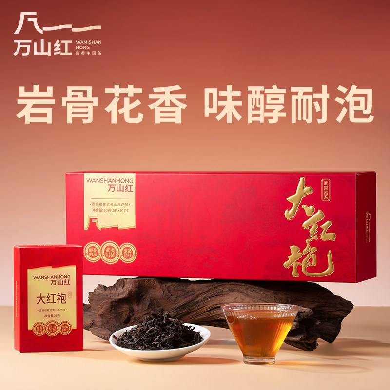 万山红武夷岩茶大红袍高香岩韵乌龙茶自饮送人时尚轻礼盒伴手礼