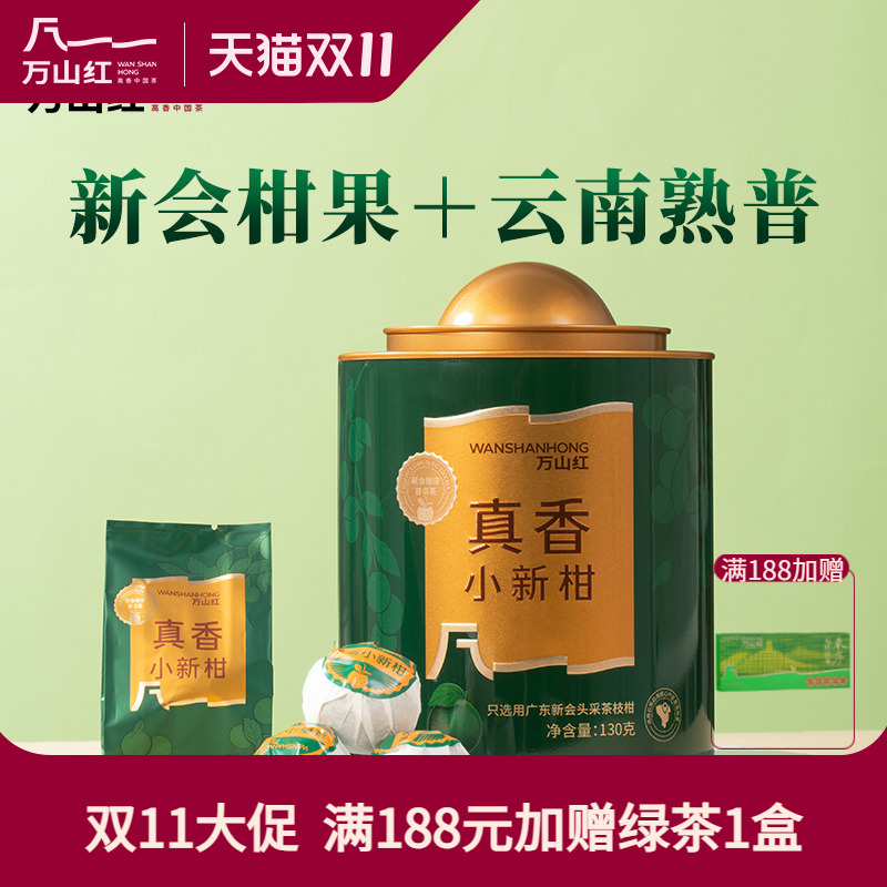 万山红茶叶新会小青柑普洱茶熟茶柑皮茶自己喝旗舰店正品