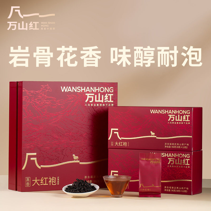 万山红大红袍茶礼武夷岩茶192g送礼送人