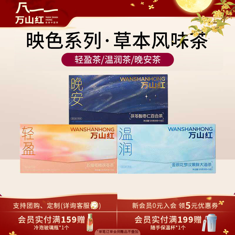 万山红映色茯苓酸枣仁百合金银花胖大海罗汉果五指毛桃组合茶自饮图片