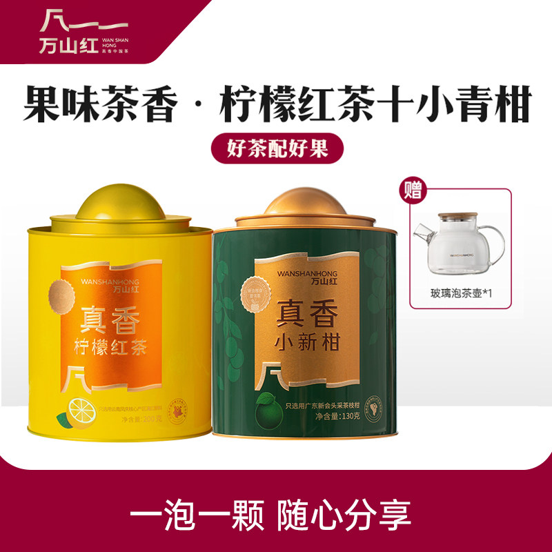 万山红新会小青普洱熟茶柑柠檬红茶滇红可热泡冷泡果茶叶自己喝,茶,小青柑/大红柑,淘宝优惠券,粉丝福利购,淘宝优惠卷