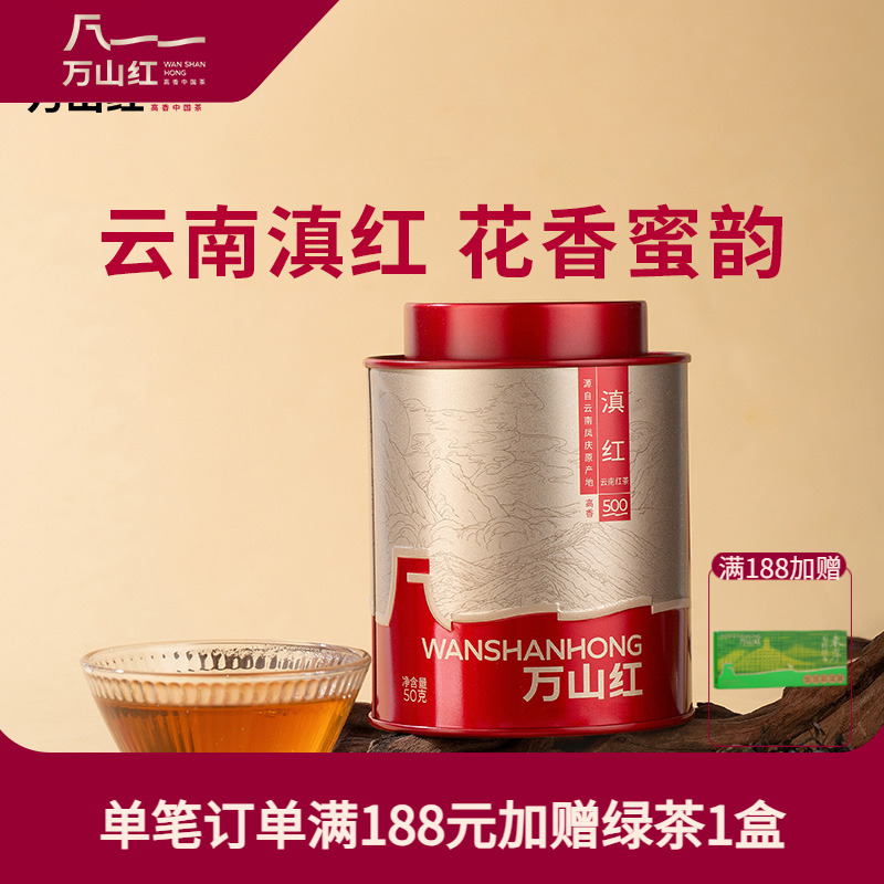 万山红云南滇红高山工夫红茶自己喝的茶叶小罐便携50g