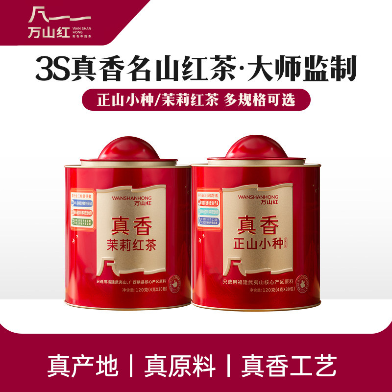 万山红茶叶福建武夷山红茶正山小种茉莉花香真香红茶自己喝的茶叶,茶,特色产区红茶,淘宝优惠券,粉丝福利购,淘宝优惠卷