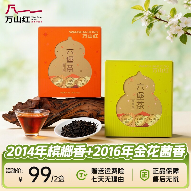 万山红广西梧州六堡茶金花菌香槟榔香干仓陈化口感温和正宗年份