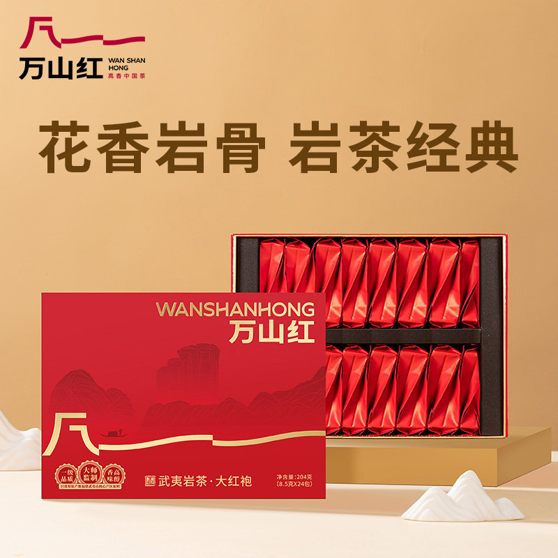 万山红福建武夷岩茶高香大红袍乌龙茶叶礼盒装204g