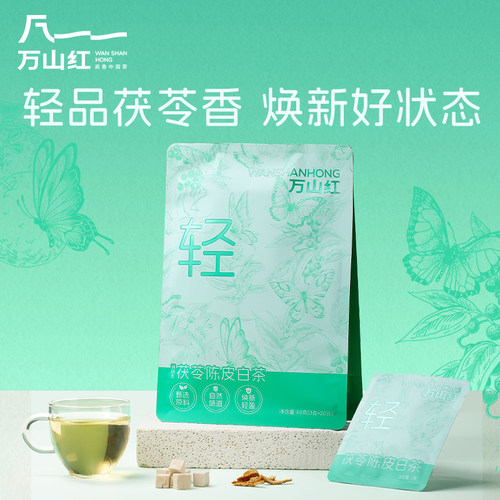万山红东方四象茯苓陈皮白茶60克茶叶自己喝便携装