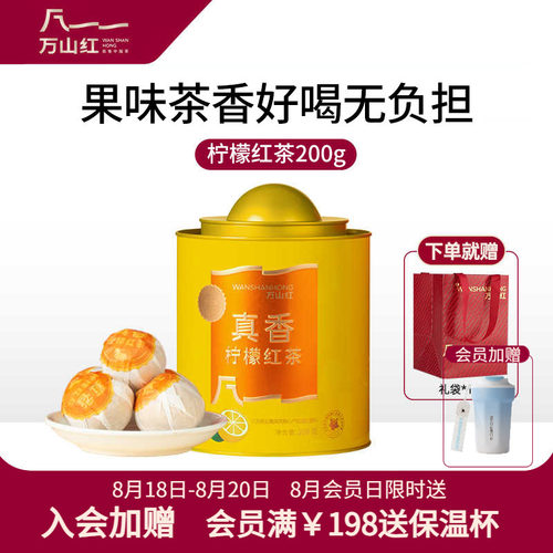 【推荐冷泡】万山红柠檬红茶小青柑橘子红茶多款果茶叶自己泡水喝
